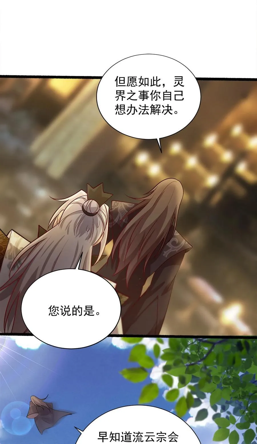 54 你想教鬼王做事？！43