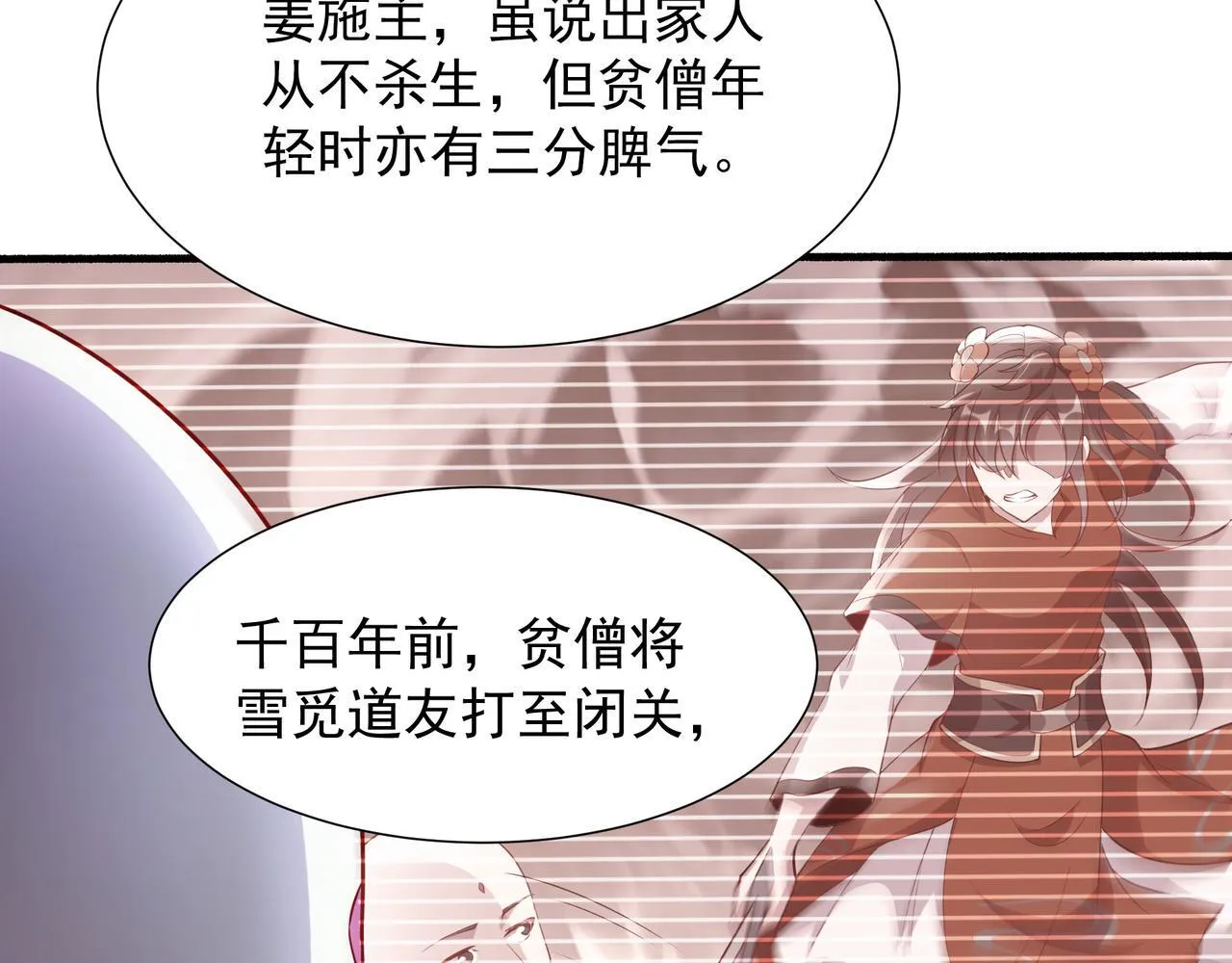 63 这和尚才是大麻烦30