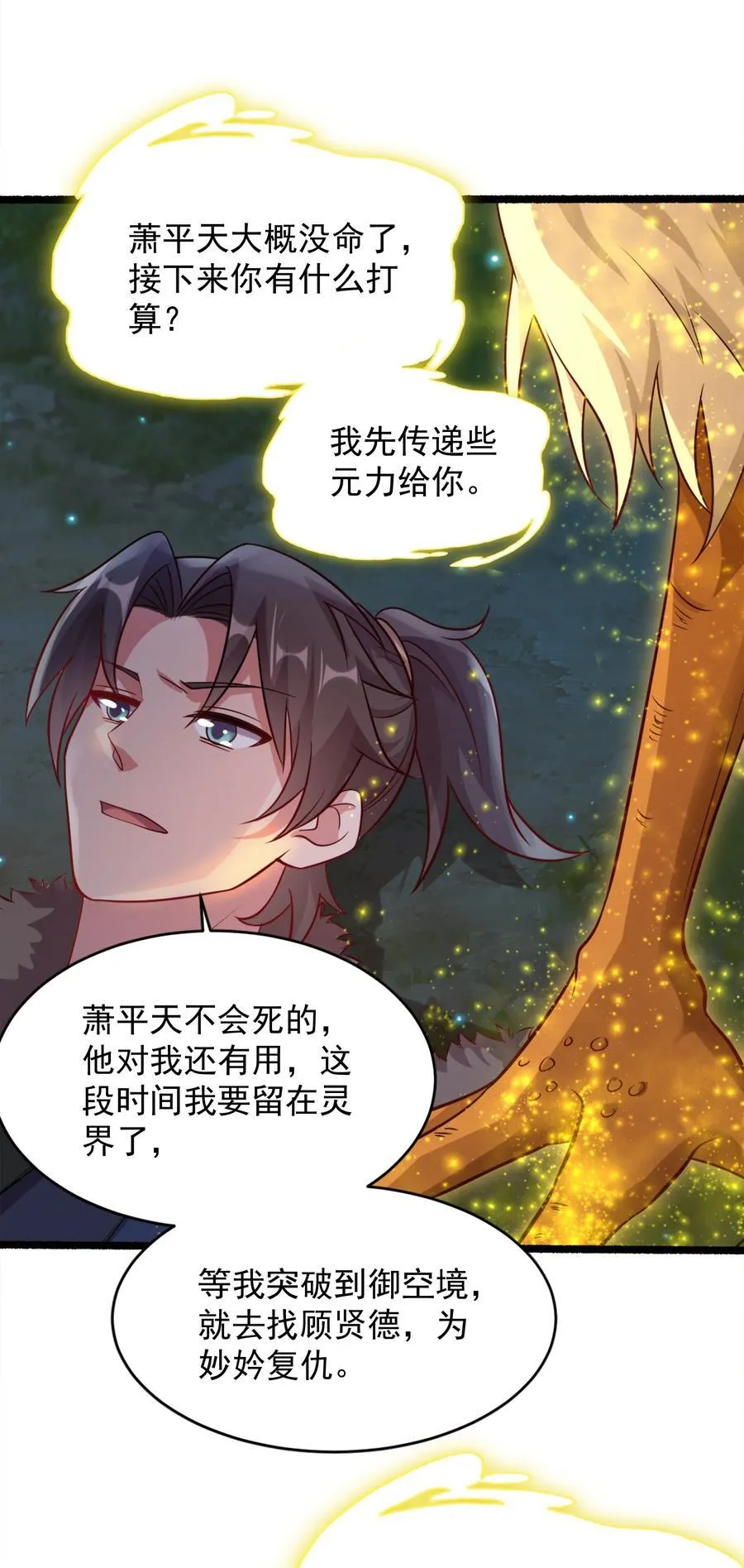 54 你想教鬼王做事？！10