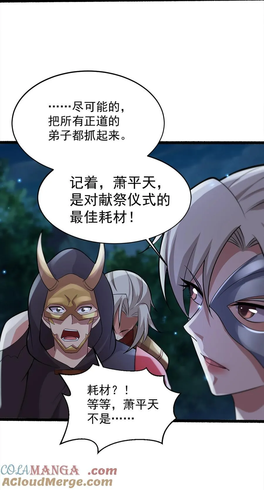 54 你想教鬼王做事？！33