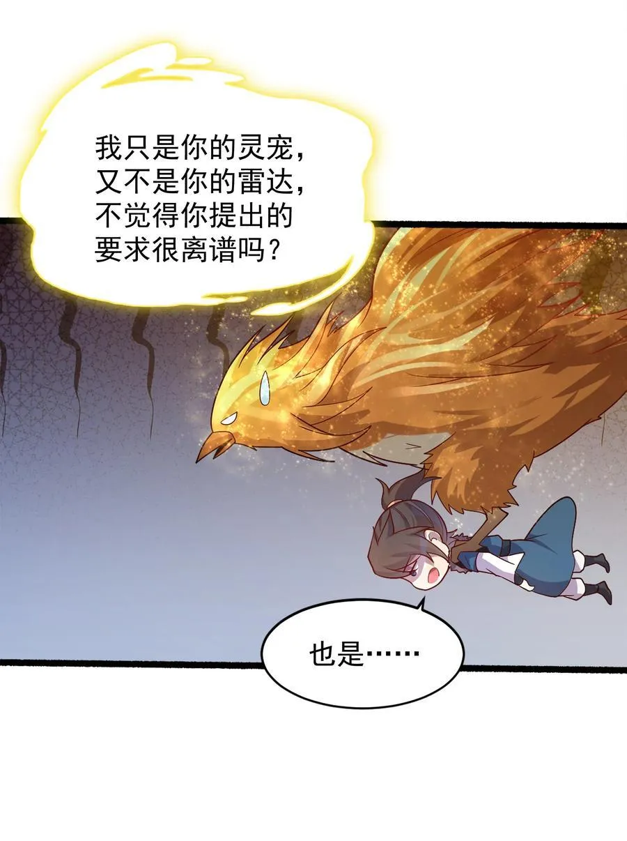 54 你想教鬼王做事？！23