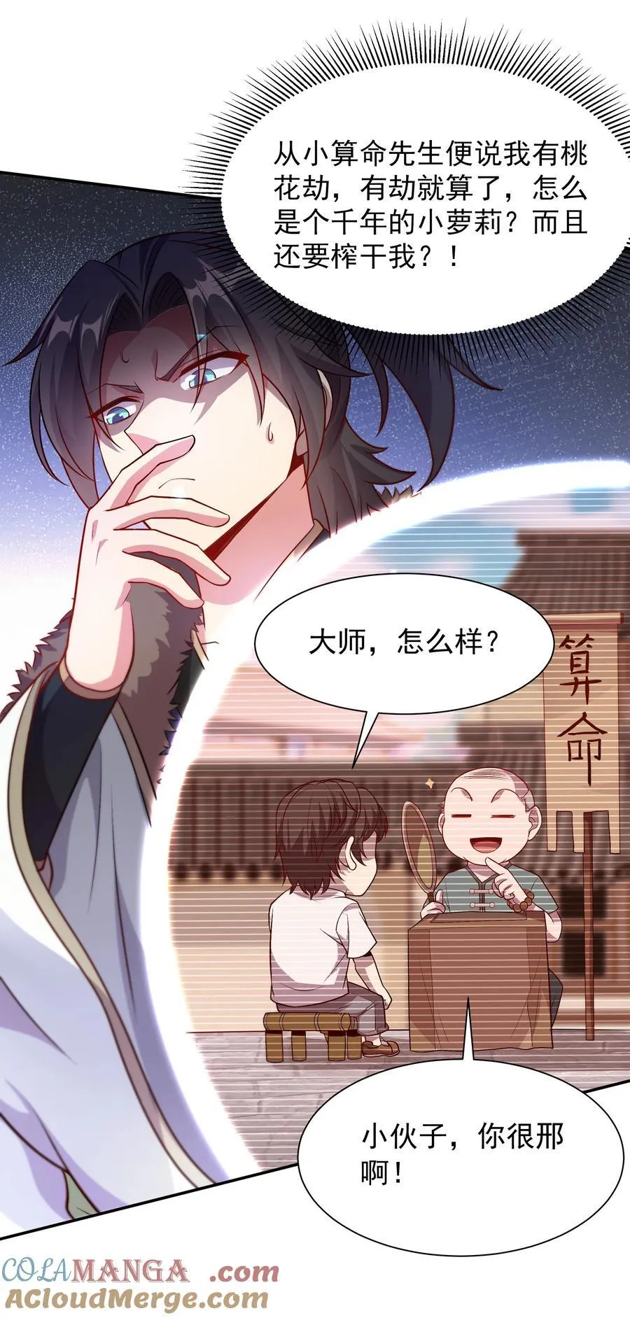 43 他进勾魂谷了？！3