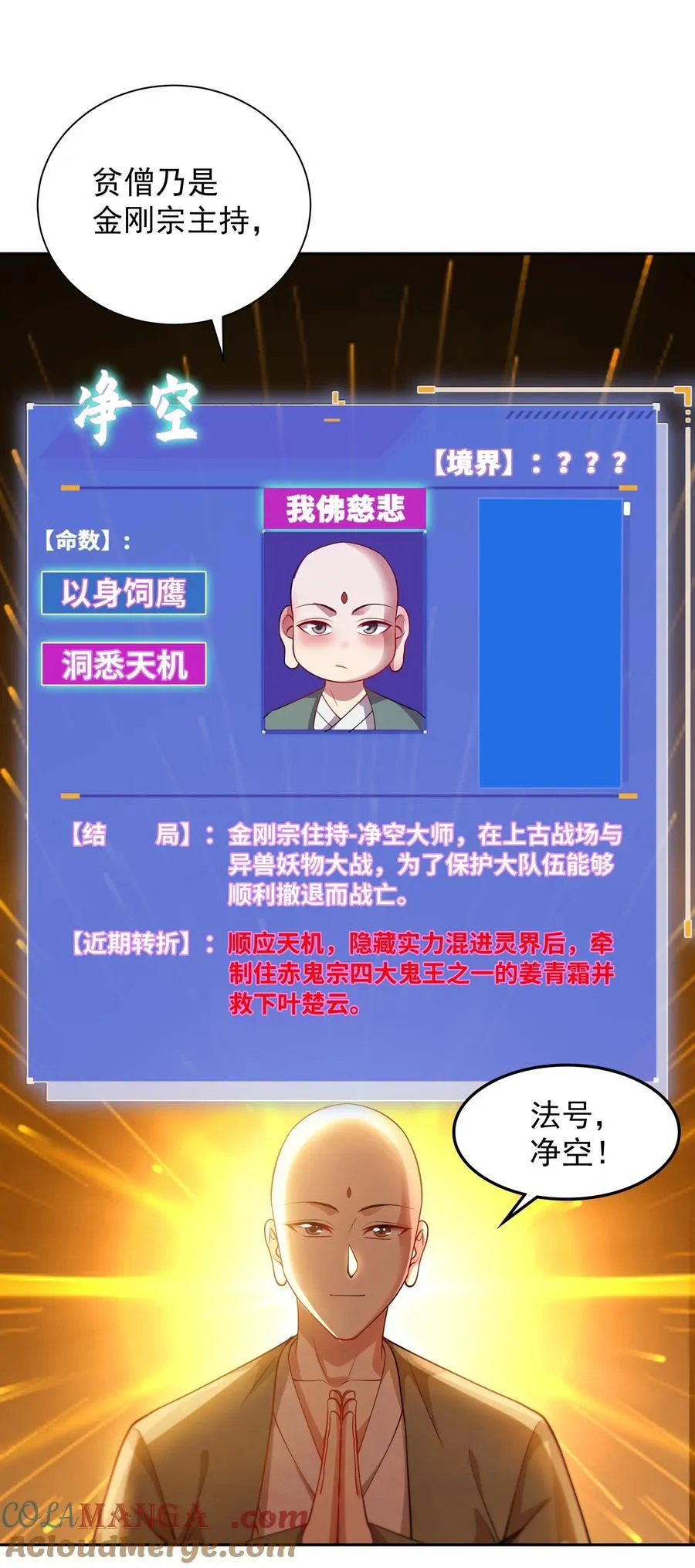 61 净空大师24