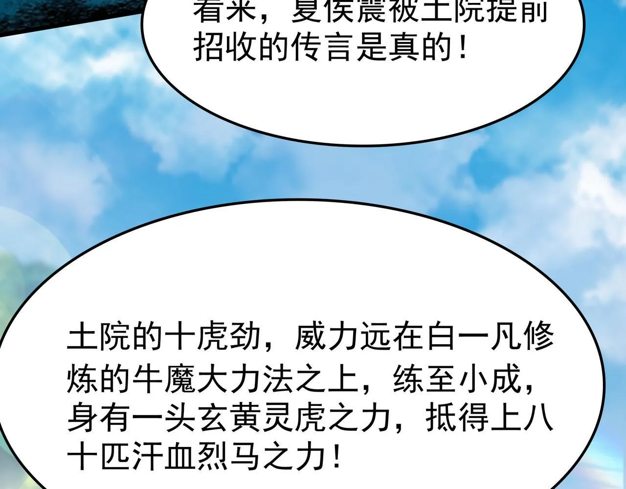 77 谁的拳头更硬！29