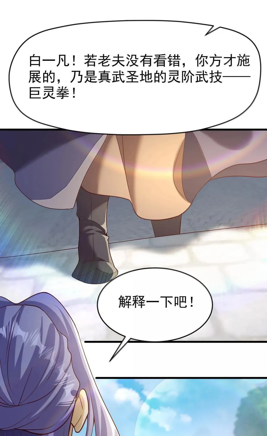 78 胜者，白一凡！7