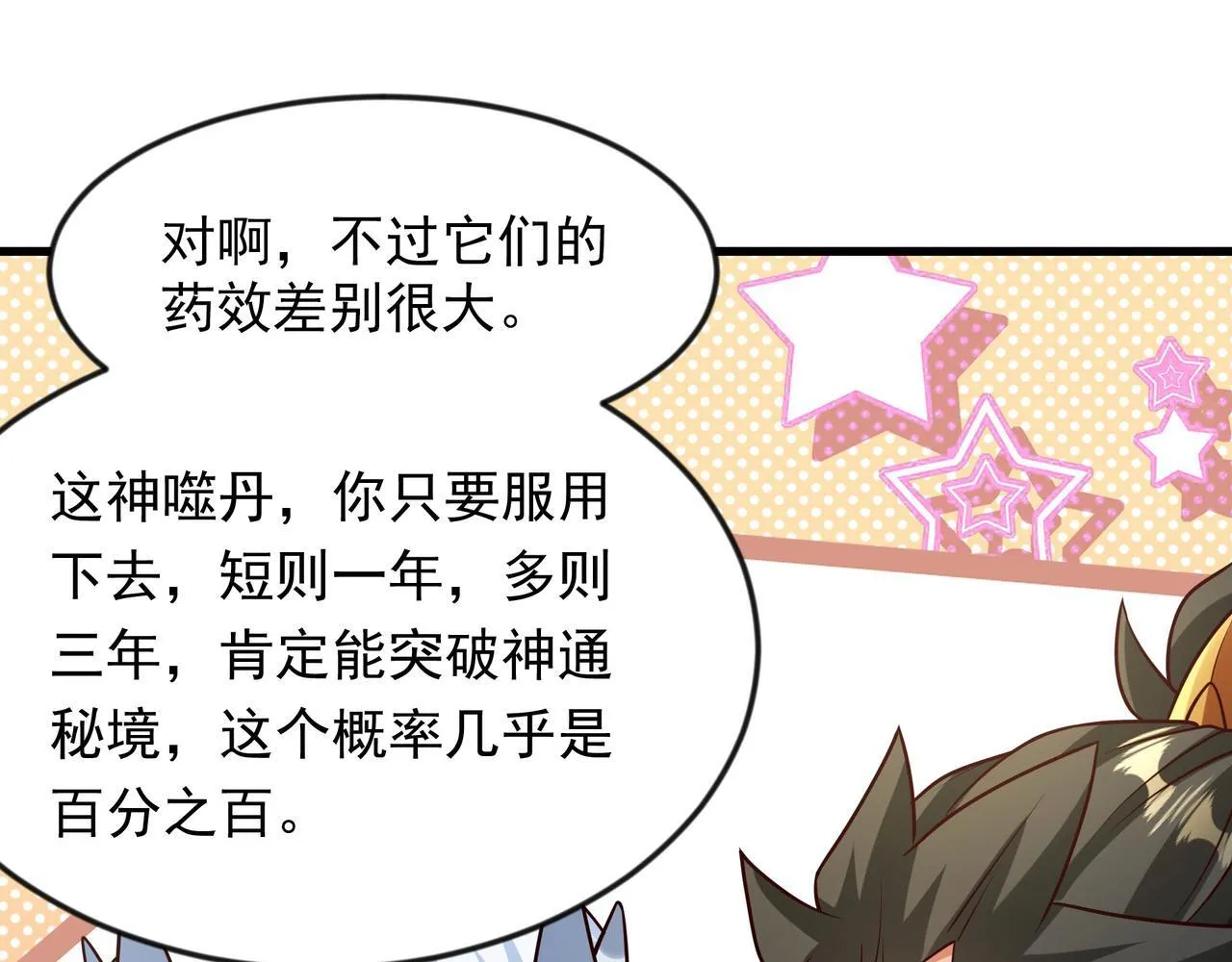70 你要和我结为道侣？！53