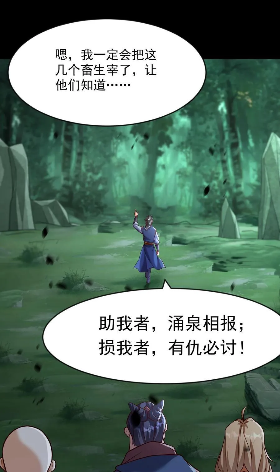 67 损我者，有仇必讨9