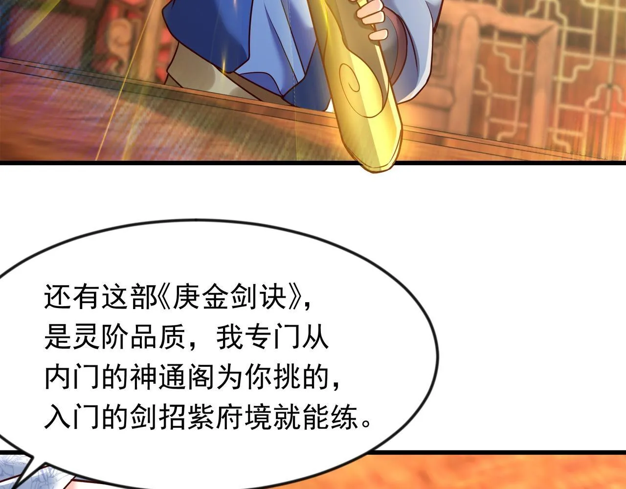 70 你要和我结为道侣？！45