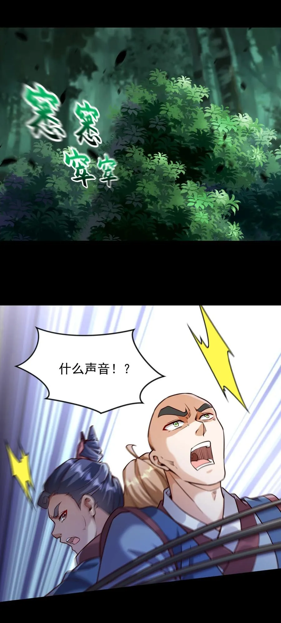 66 孽畜统统给爷死！11