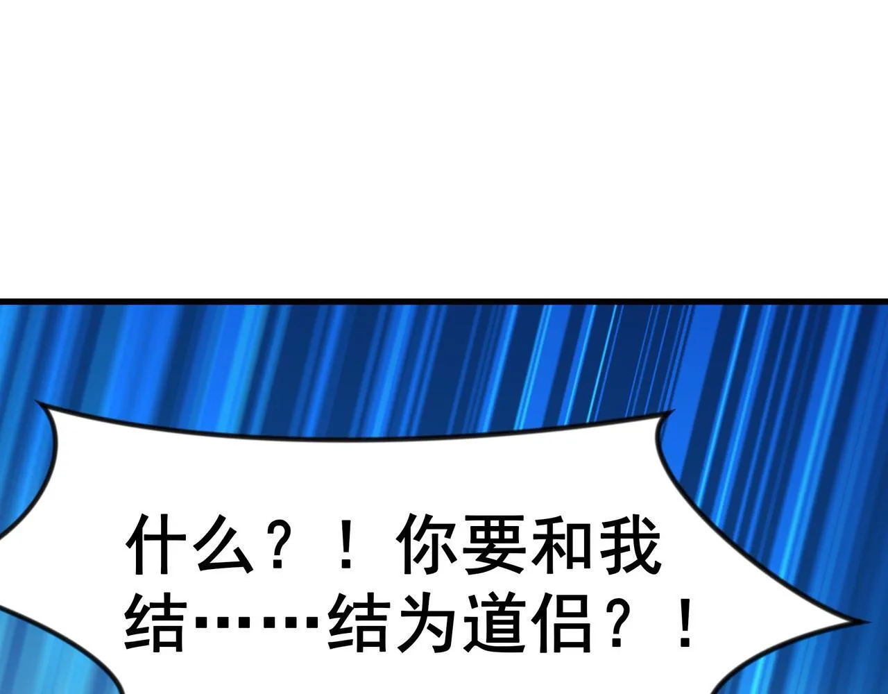 70 你要和我结为道侣？！79