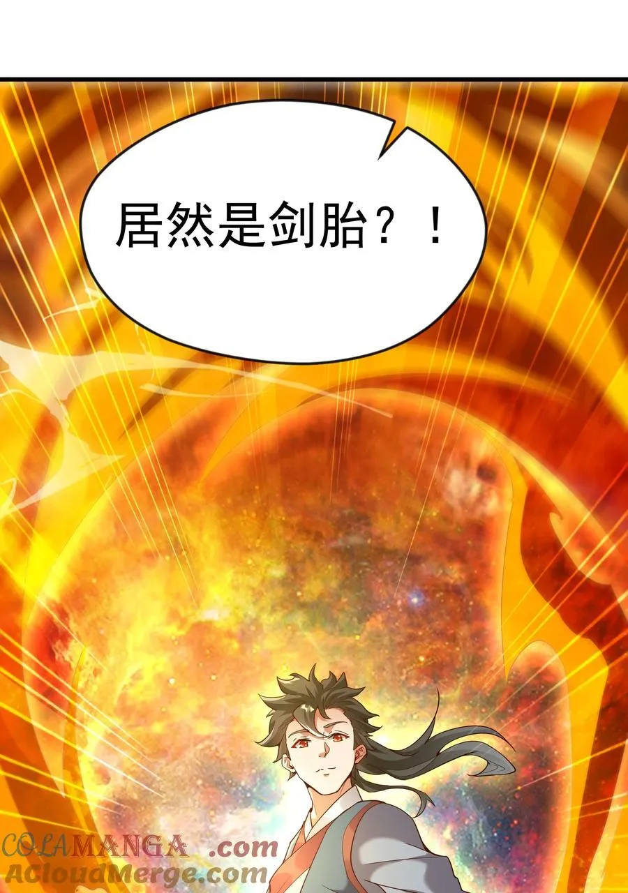71 剑胎！38