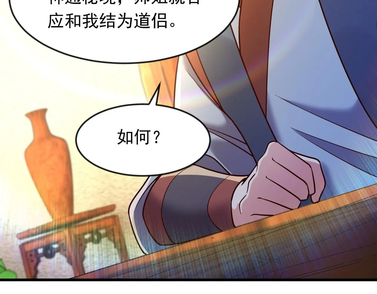 70 你要和我结为道侣？！78