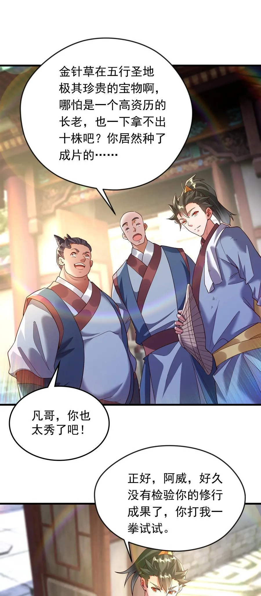 71 剑胎！25