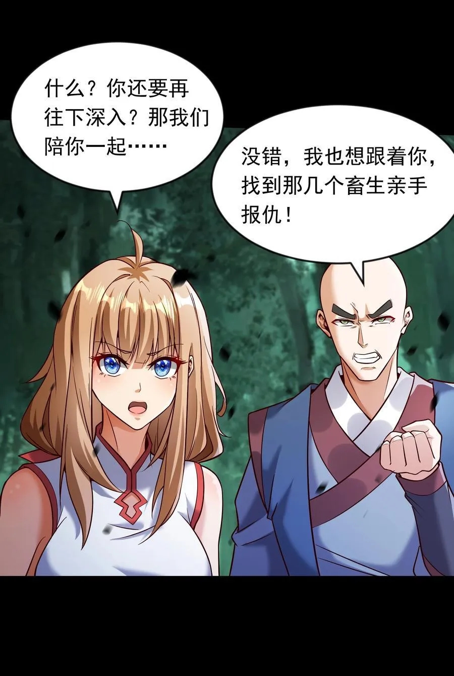 66 孽畜统统给爷死！21