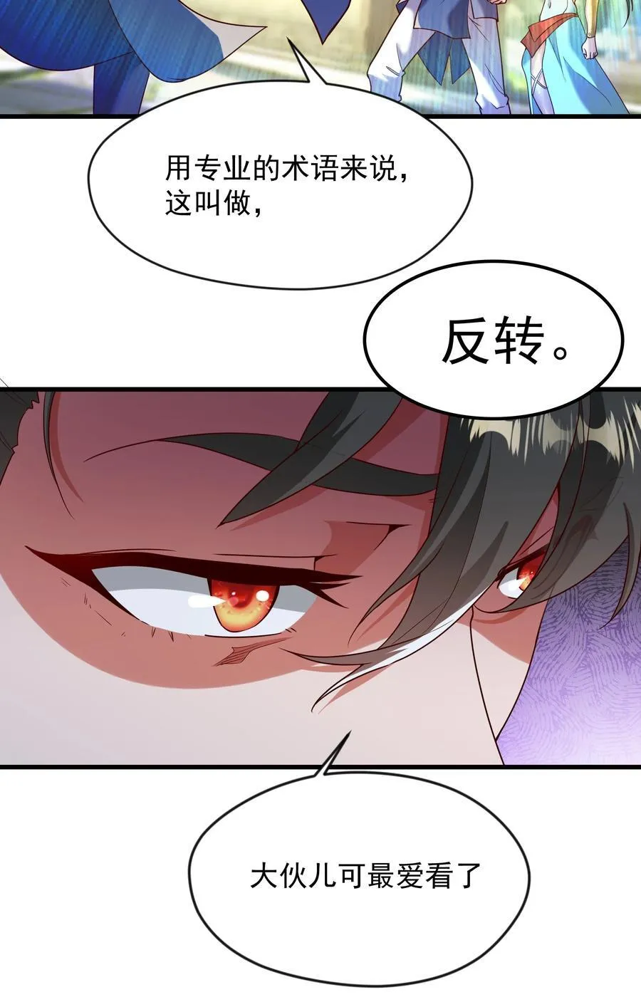 72 谁不爱看反转戏啊~29