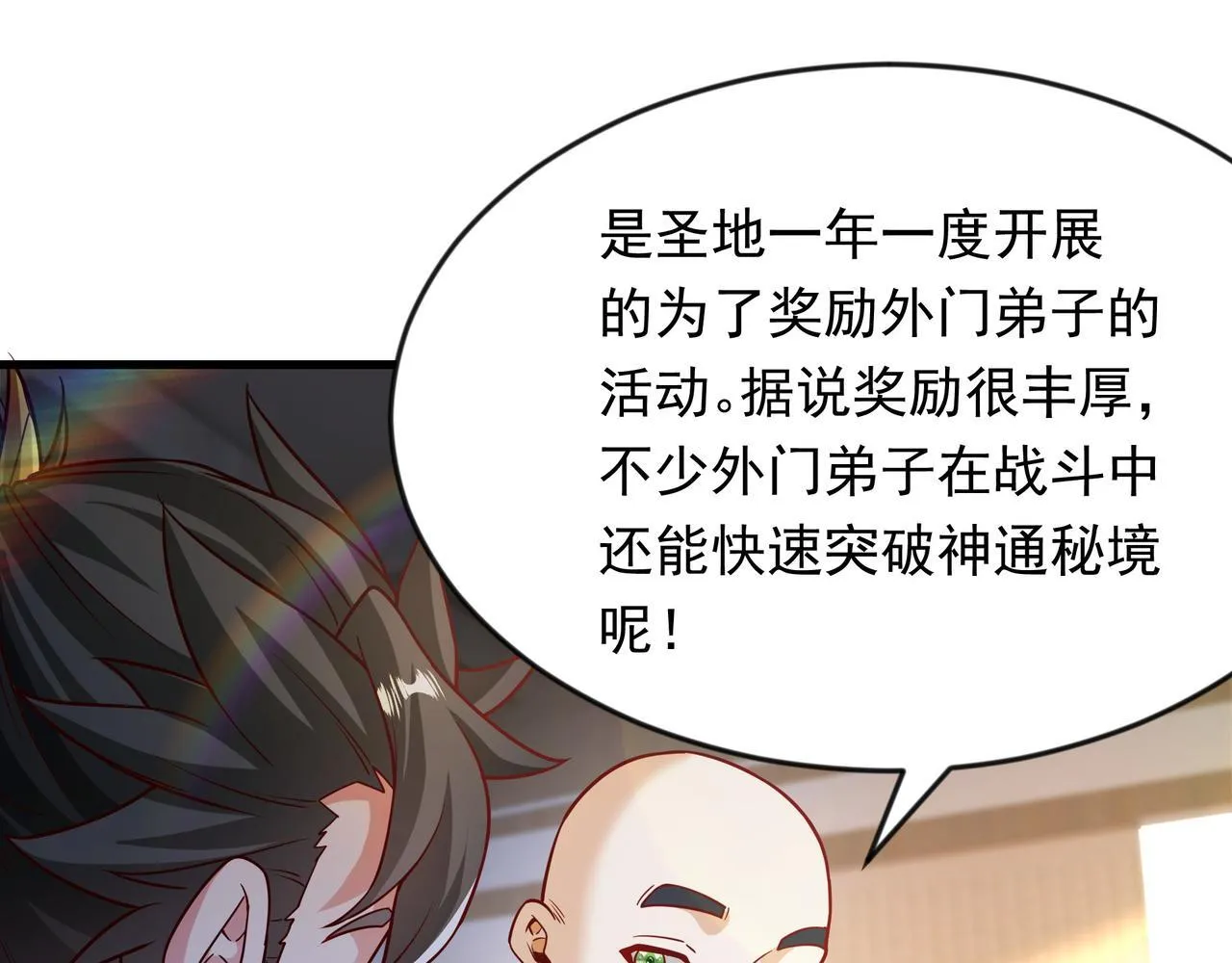 69 外门比武大会？67
