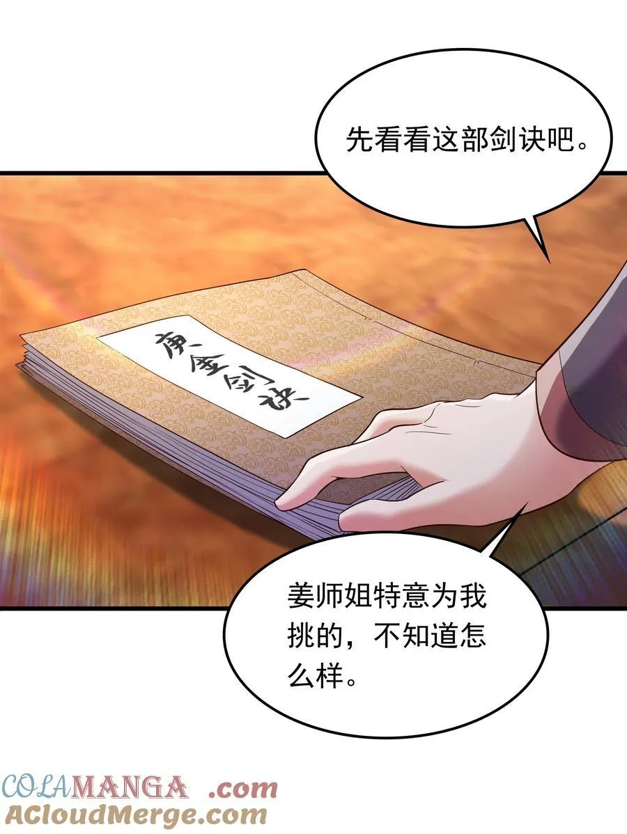 71 剑胎！10