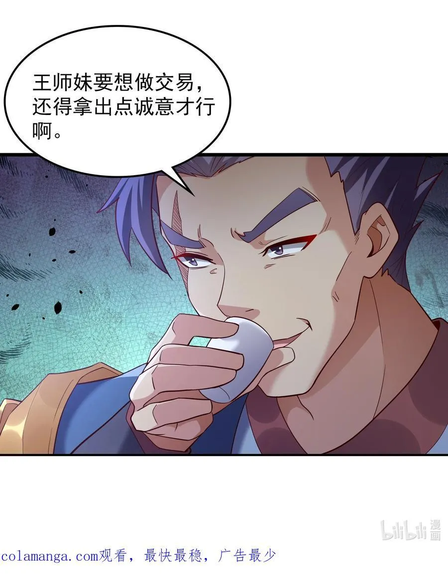 75 我替你杀人你就这点诚意？29