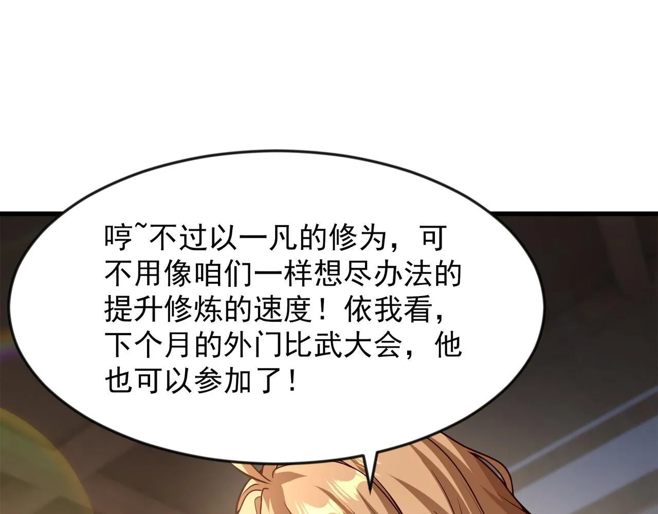 69 外门比武大会？62