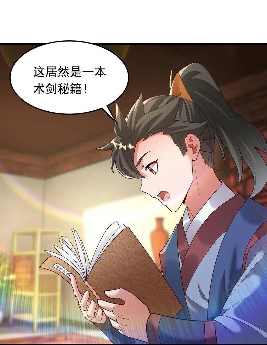 71 剑胎！11