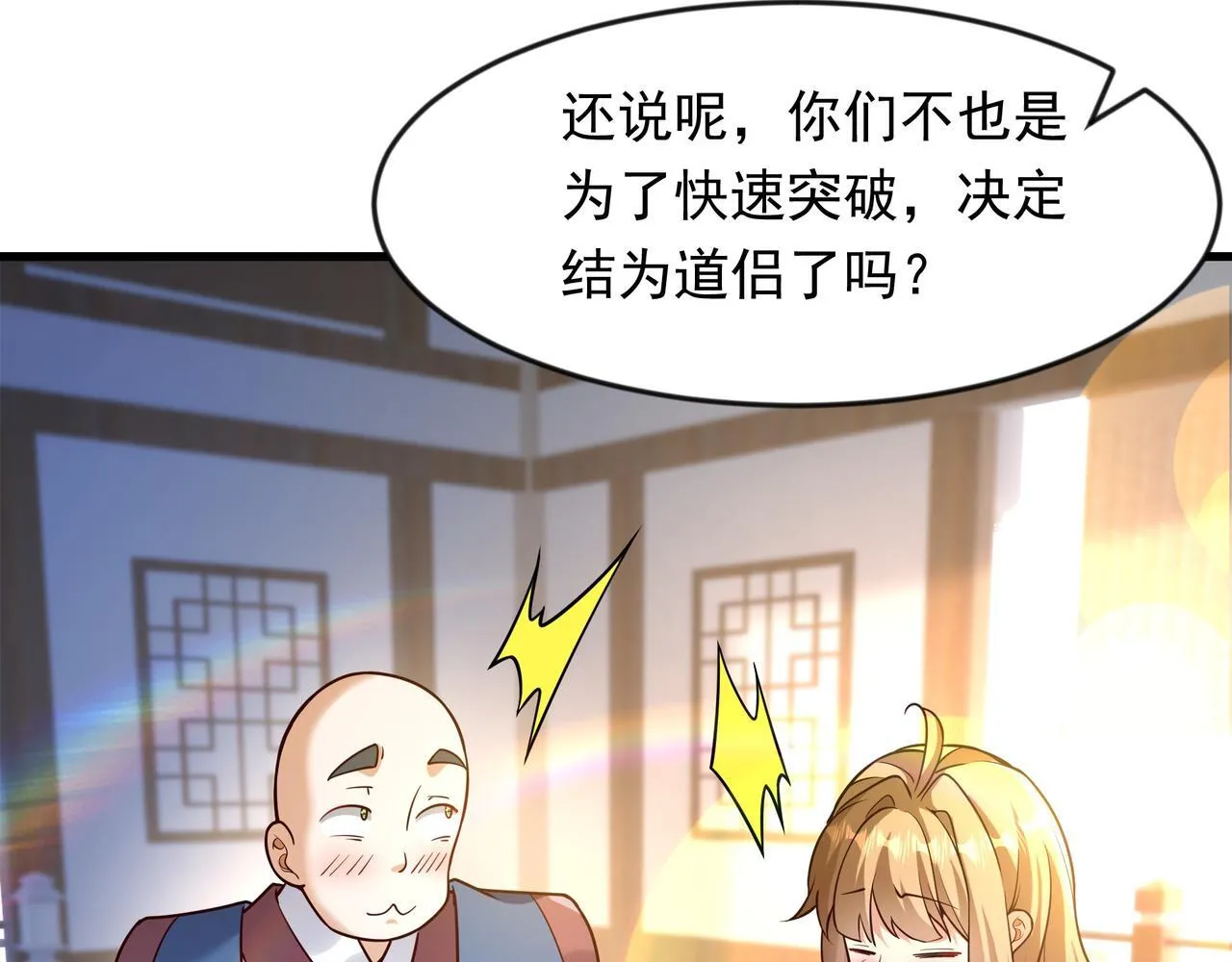 69 外门比武大会？53