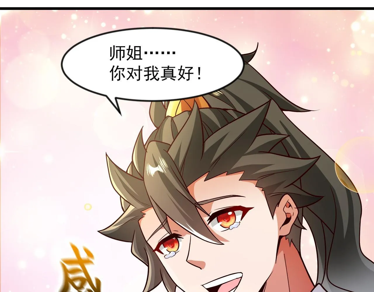 70 你要和我结为道侣？！66