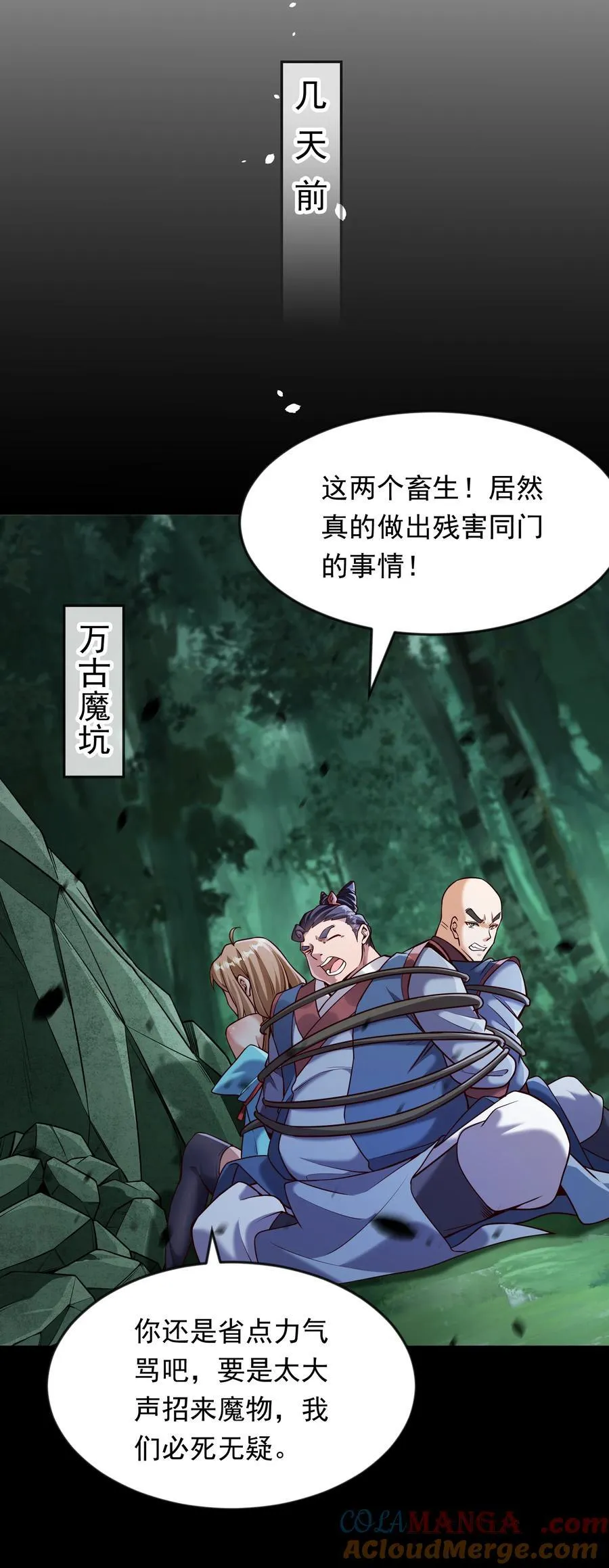 66 孽畜统统给爷死！10