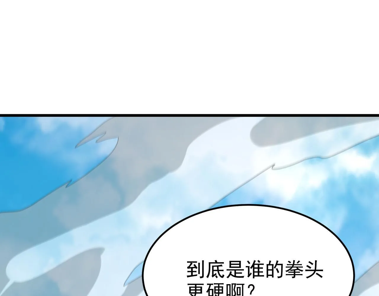 77 谁的拳头更硬！74