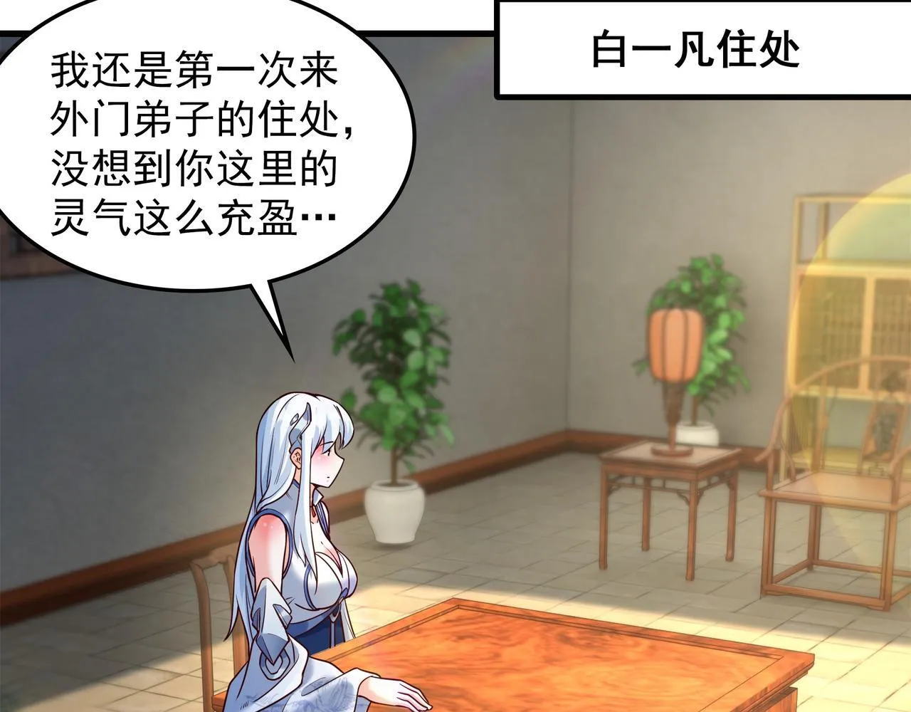 70 你要和我结为道侣？！26