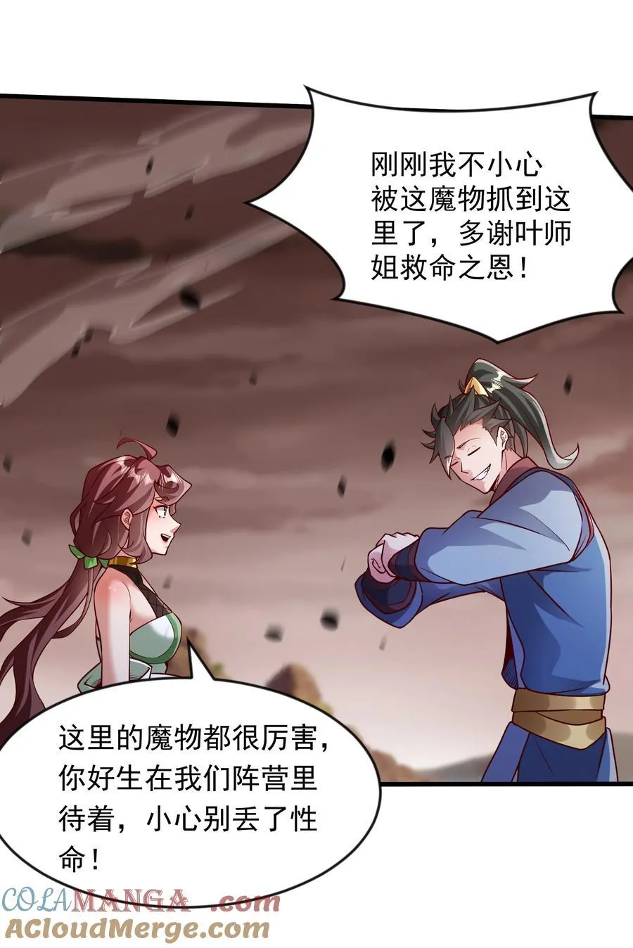 62 我可没心情和你开玩笑！20