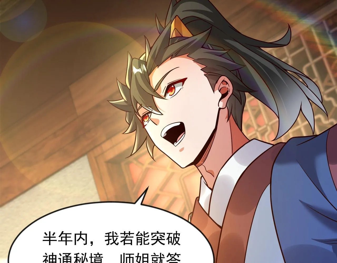 70 你要和我结为道侣？！77
