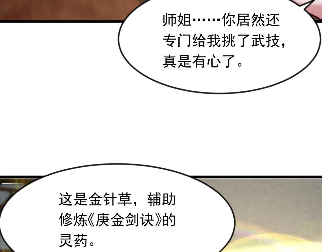 70 你要和我结为道侣？！47
