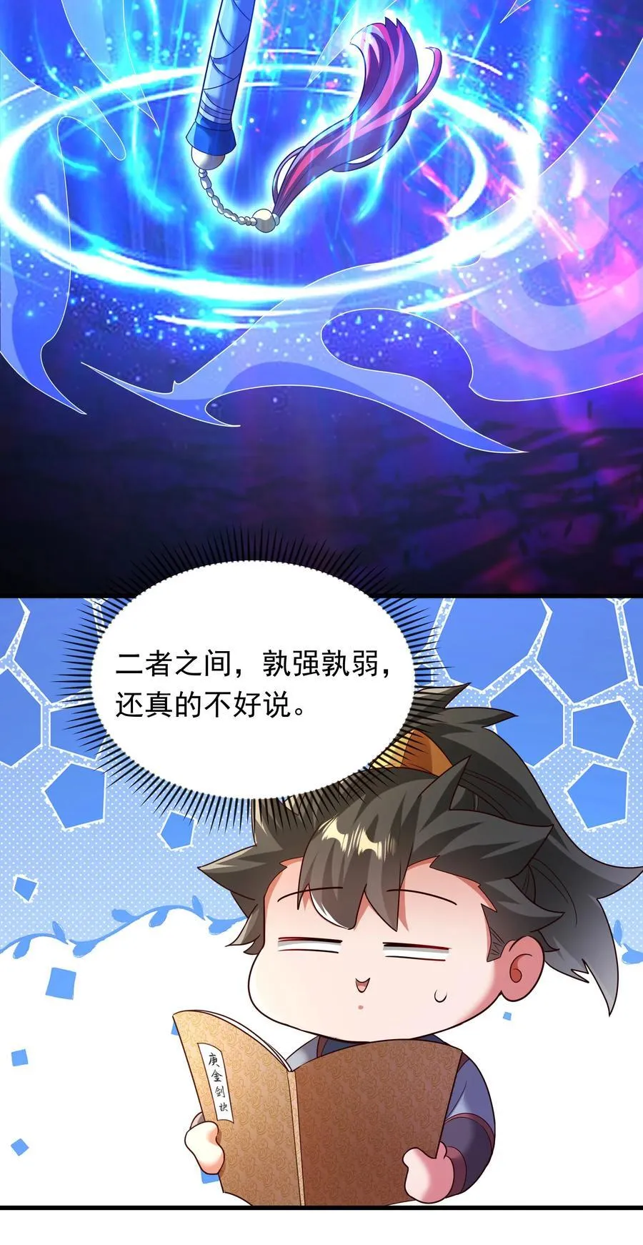71 剑胎！13