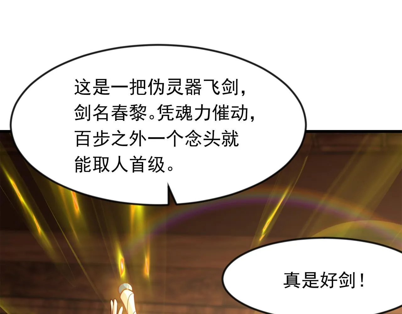 70 你要和我结为道侣？！43