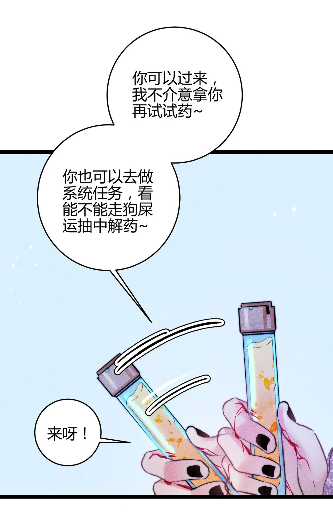 54 解药与毒药30