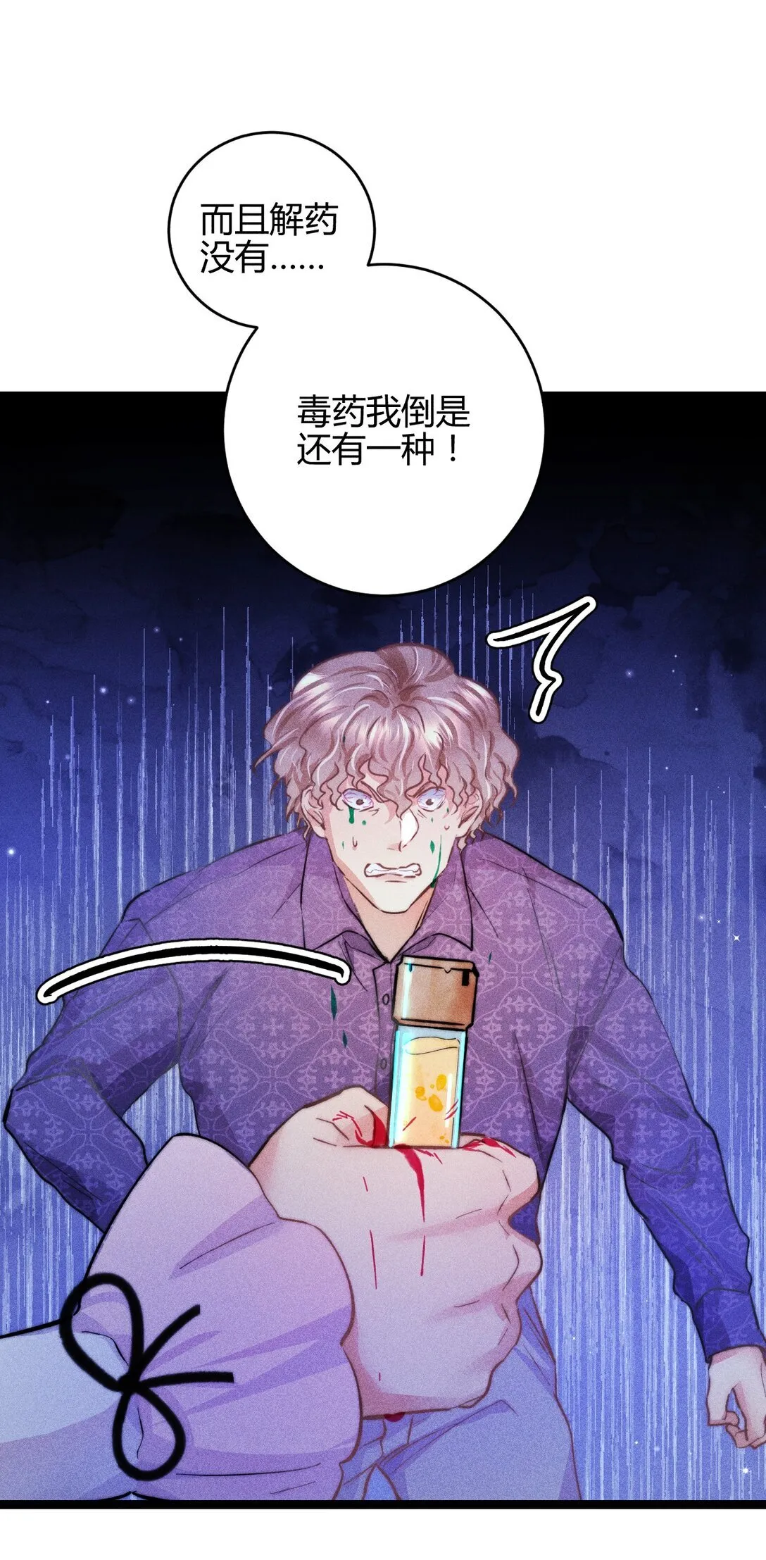54 解药与毒药29