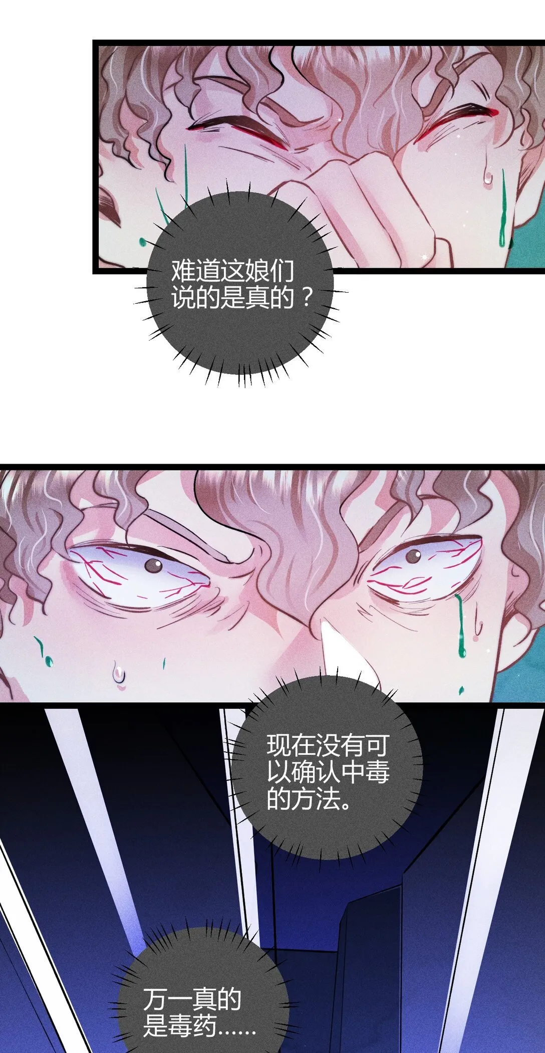 54 解药与毒药32