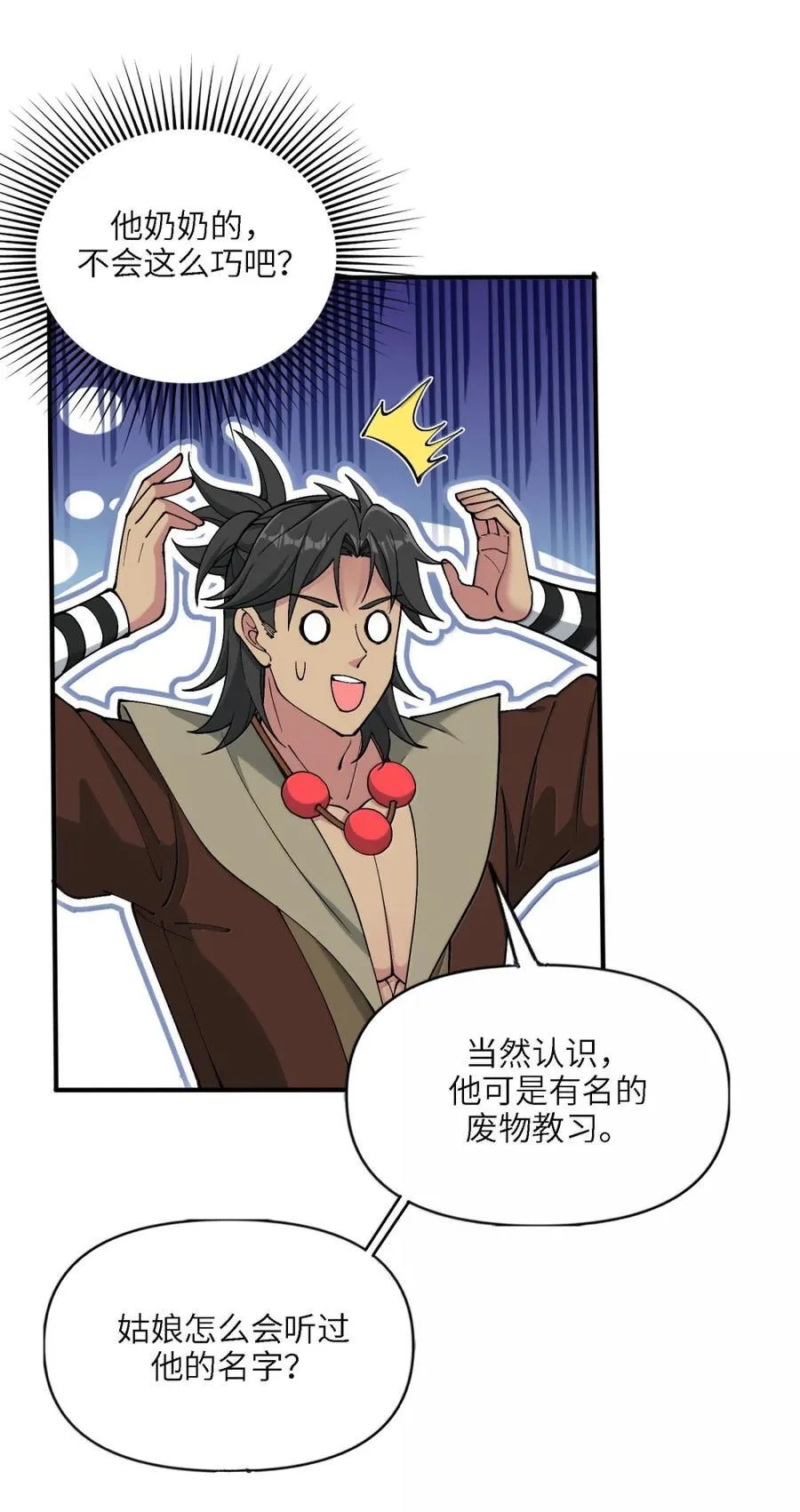 105 你认识，白洛尘吗？49