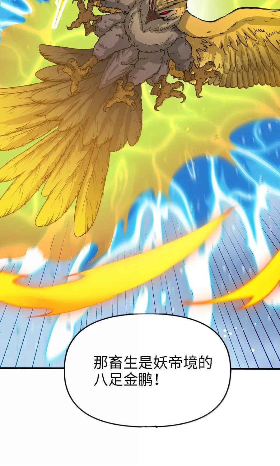 101 八足金鹏38