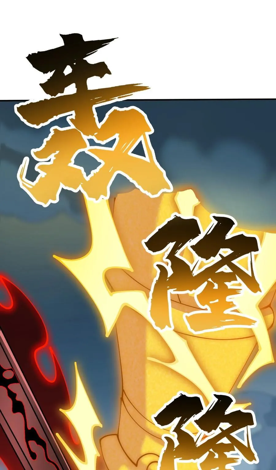 104 神将雷劫VS神兽白泽44