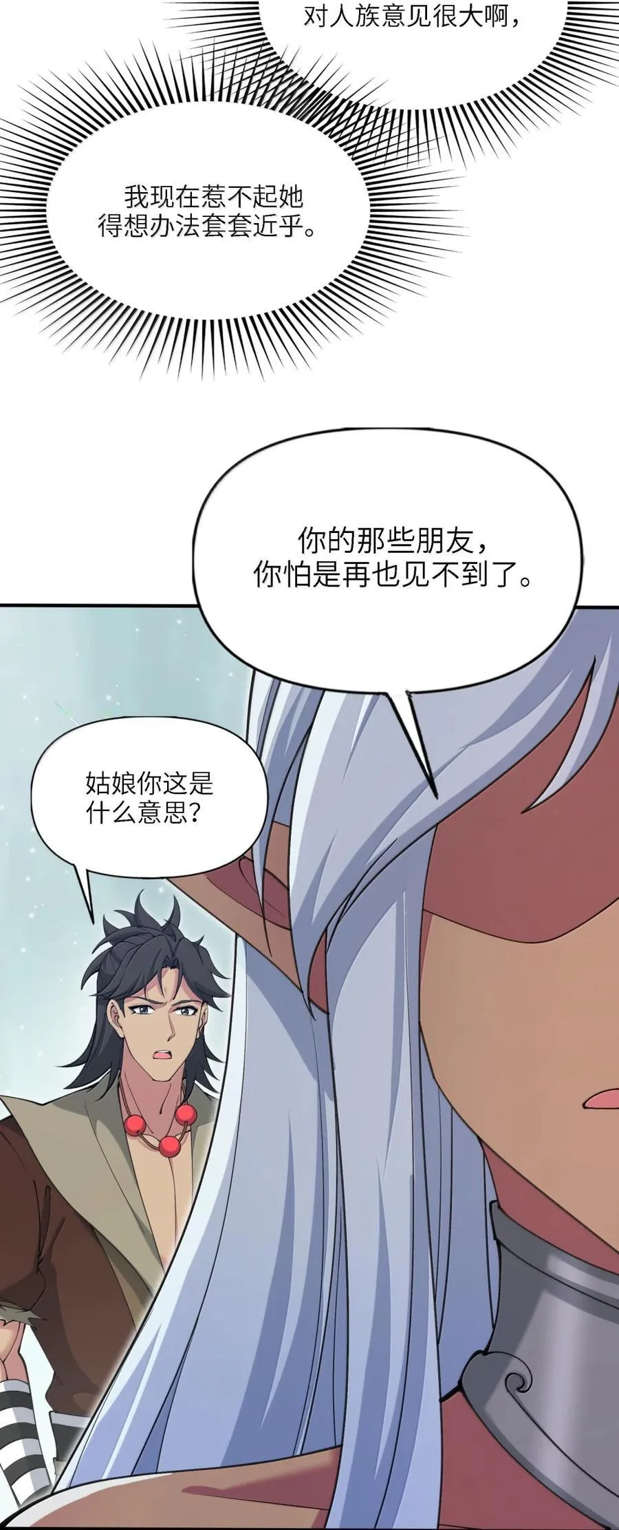 105 你认识，白洛尘吗？64