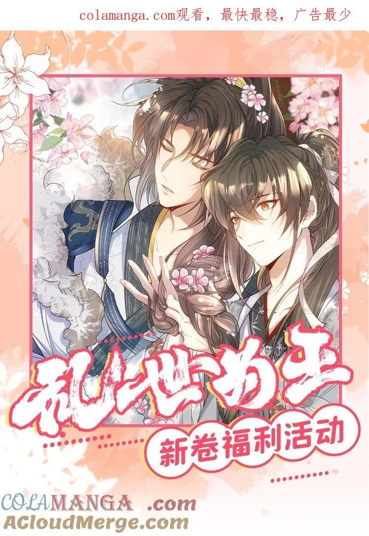 公告 超高能福利、主笔签绘、漫画周边……新卷福利已备齐 40