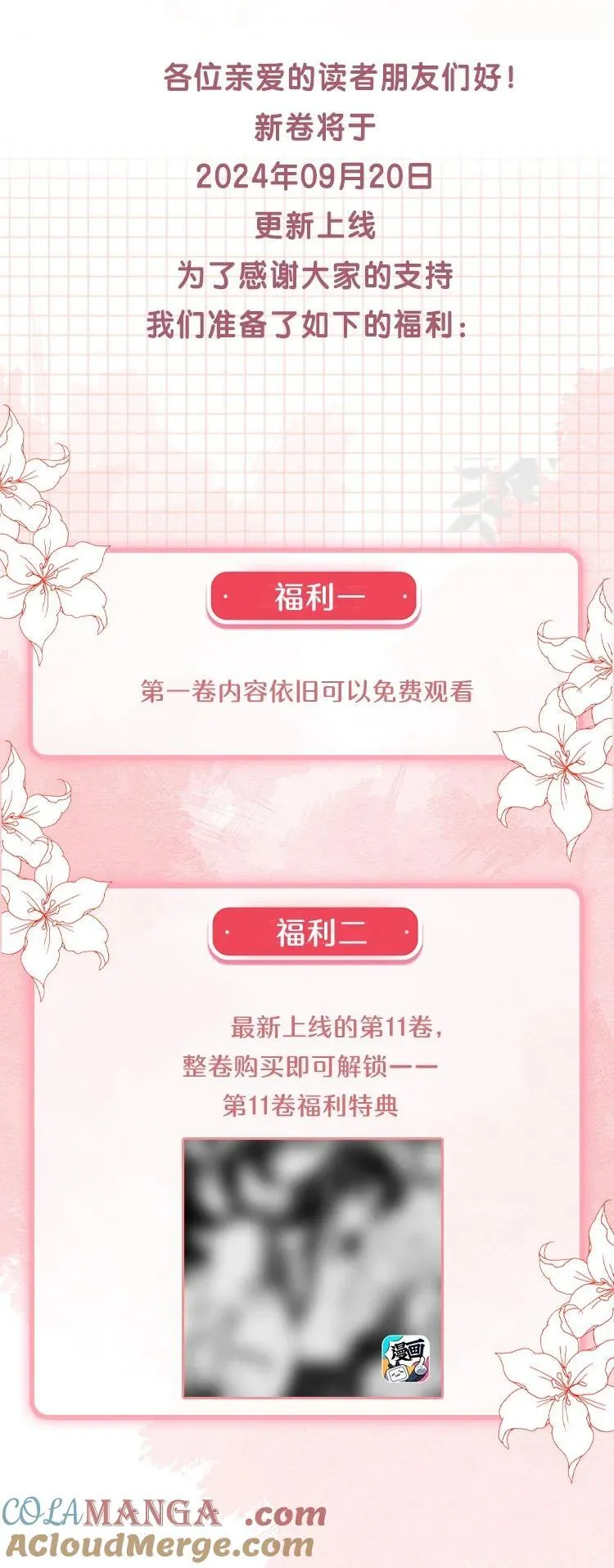 公告 超高能福利、主笔签绘、漫画周边……新卷福利已备齐 41