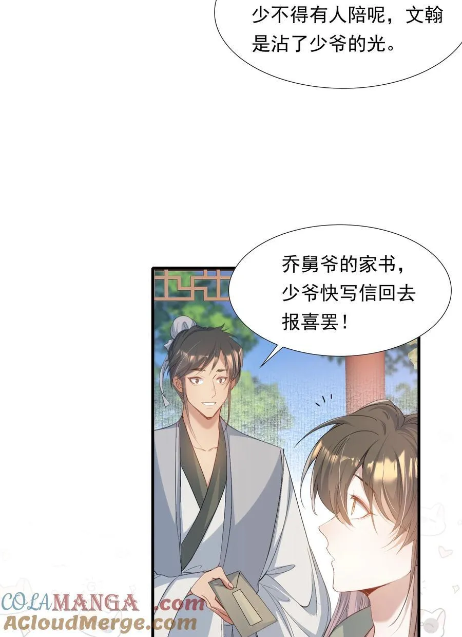 095 满江红·家书（下）2
