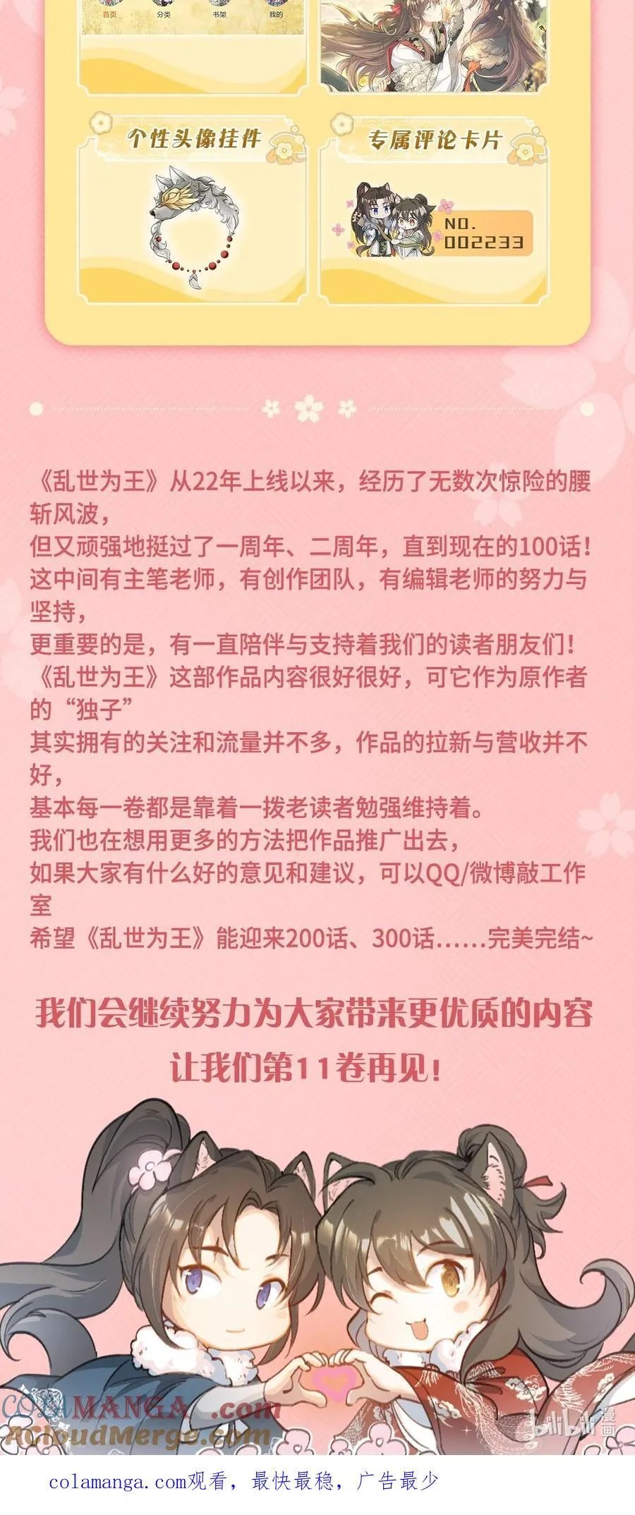公告 5话爆更、100话福利、主笔签绘、漫画周边……新卷福利已备齐4