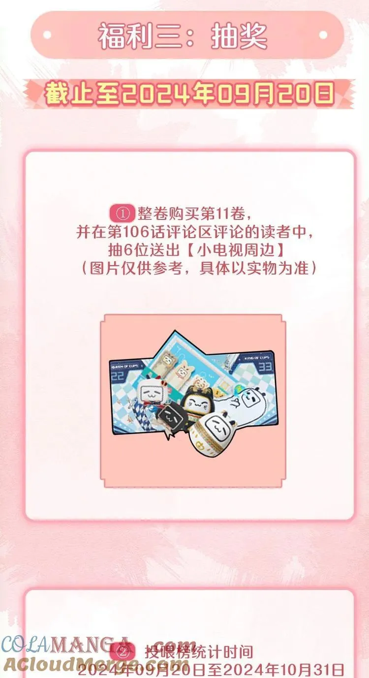 公告 超高能福利、主笔签绘、漫画周边……新卷福利已备齐 42