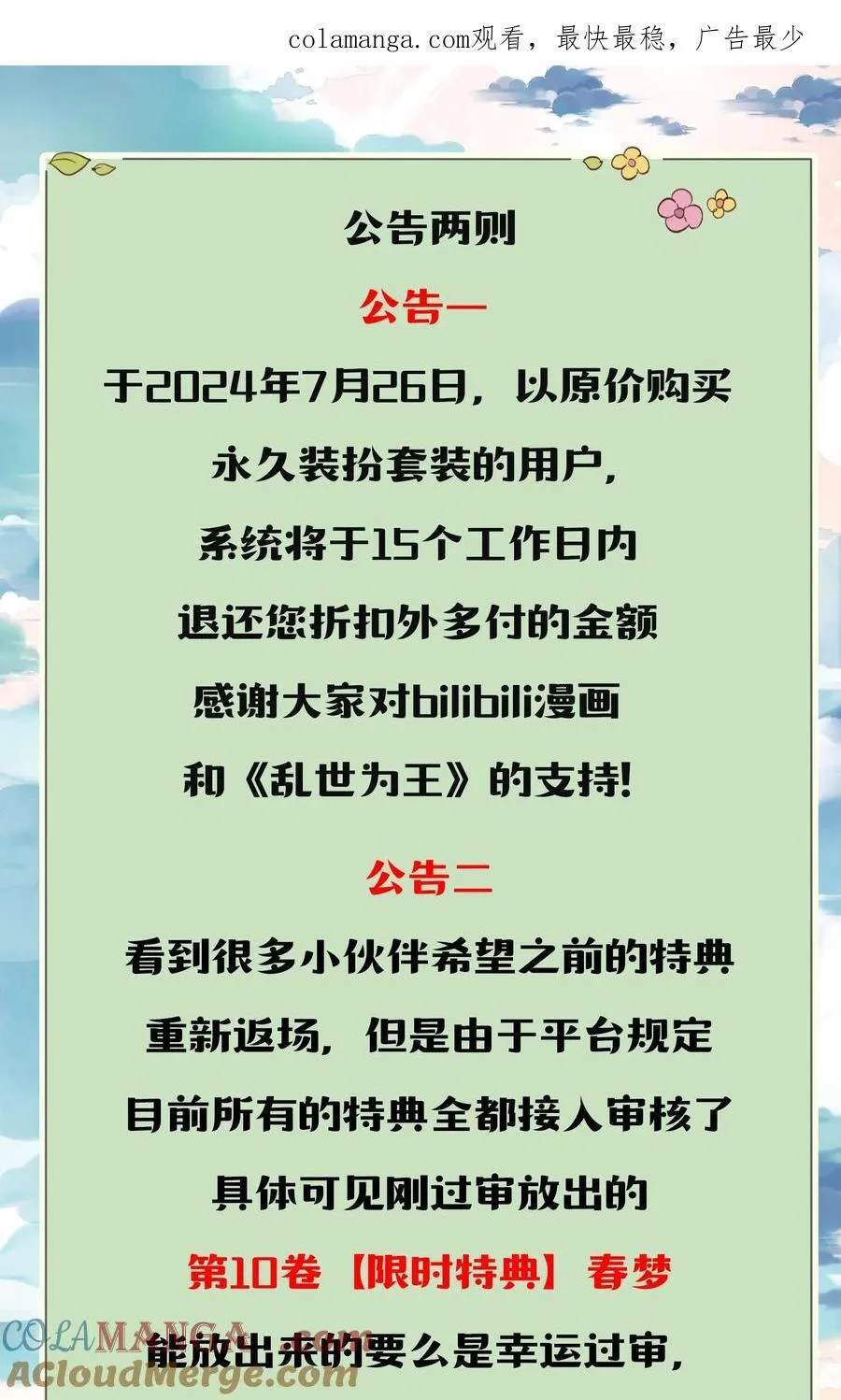 公告两则 装扮退款+限时特典0