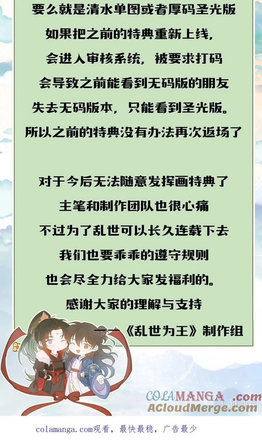 公告两则 装扮退款+限时特典1