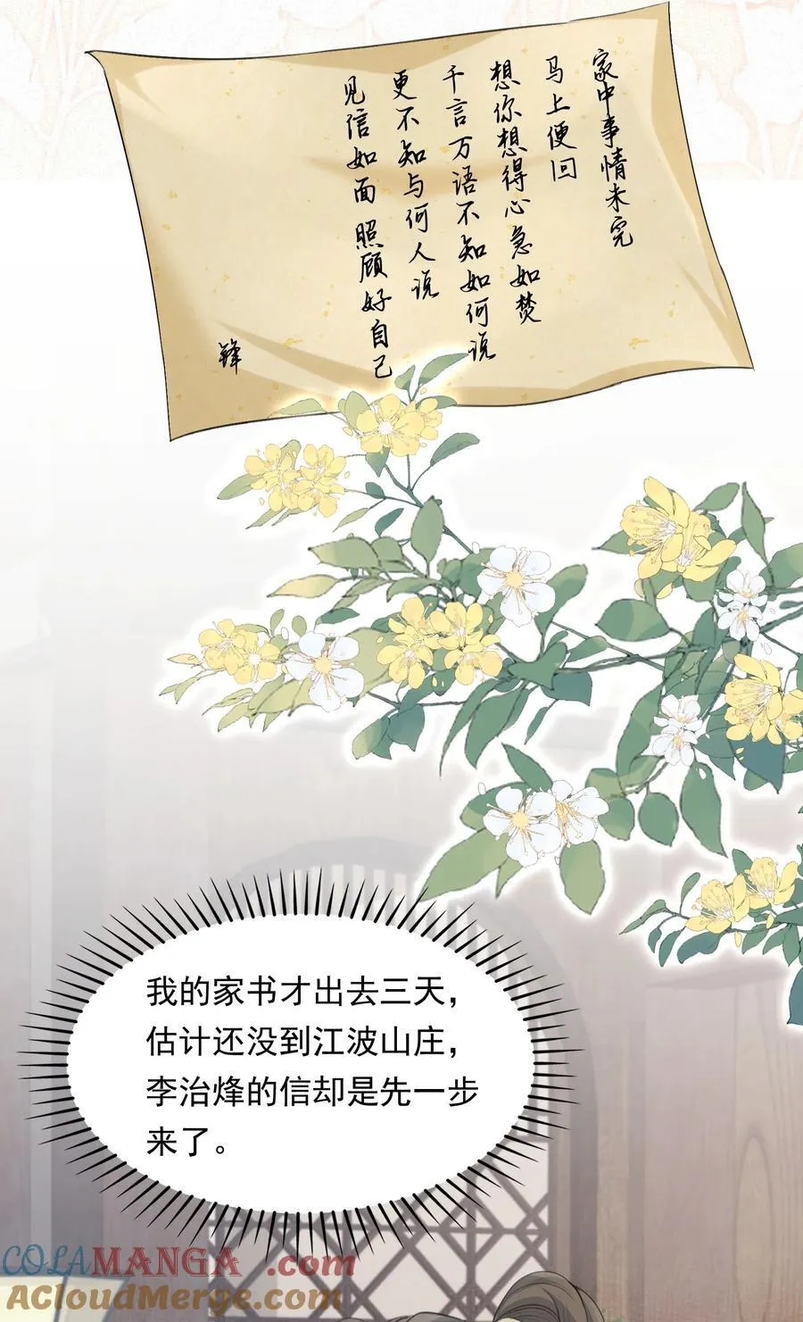 095 满江红·家书（下）10
