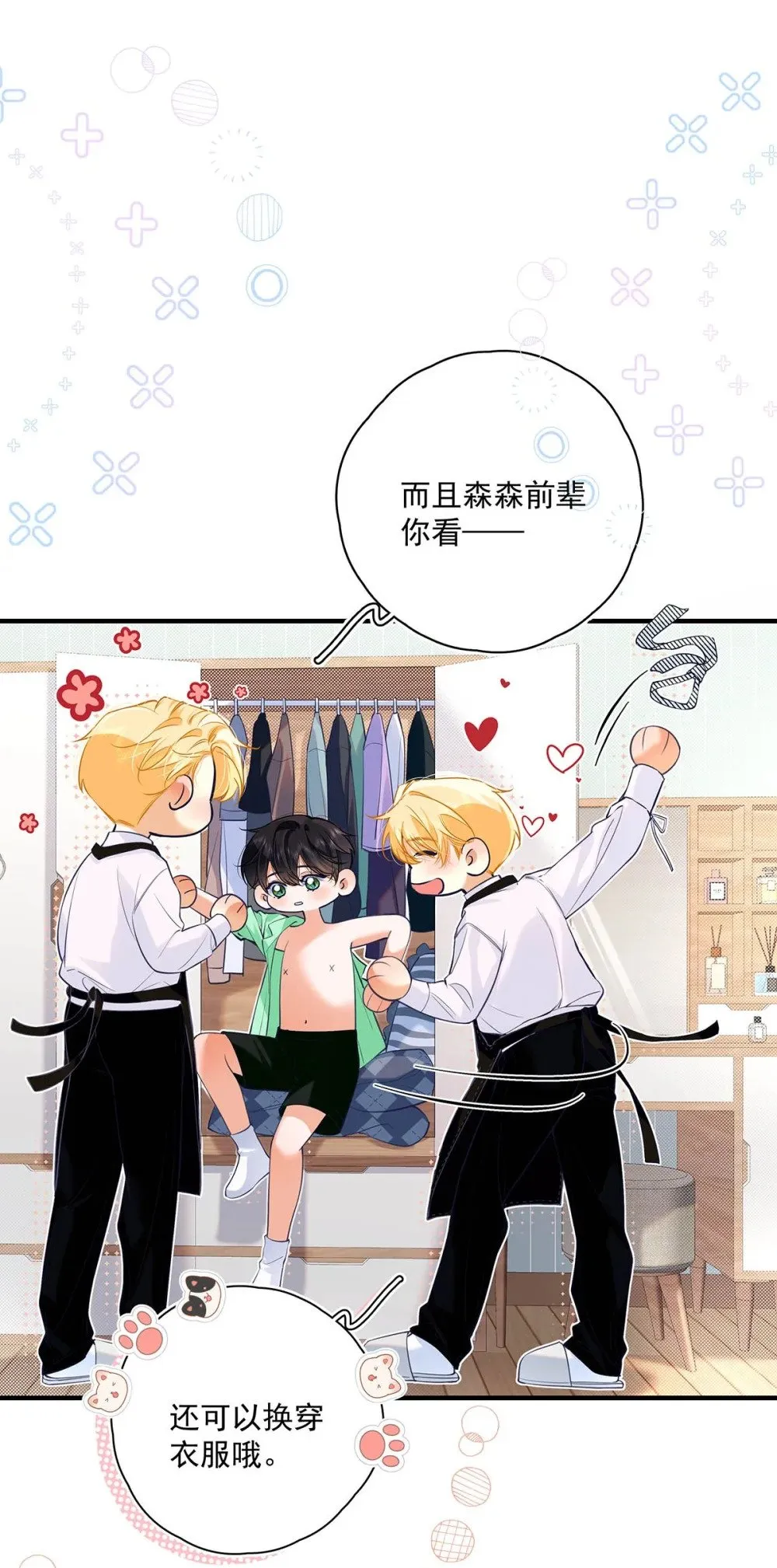 029 他让我滚，他真可爱。28